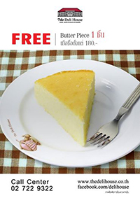 เมื่อซื้อตั้งแต่ 180.- ขึ้นไป ฟรี Butter Piece แล้วมาพบกันนะคะ